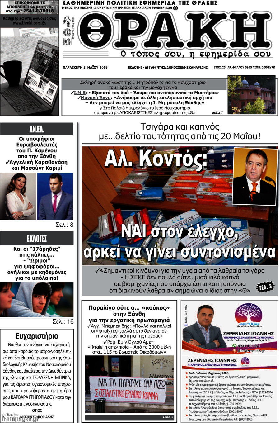 Θράκη