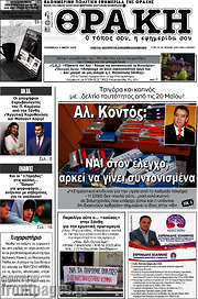 /Θράκη