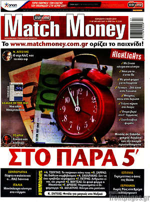 Πρωτοσέλιδο εφημερίδας Match Money - protoselida