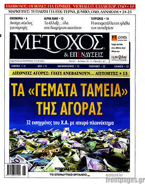 Πρωτοσέλιδο Μέτοχος