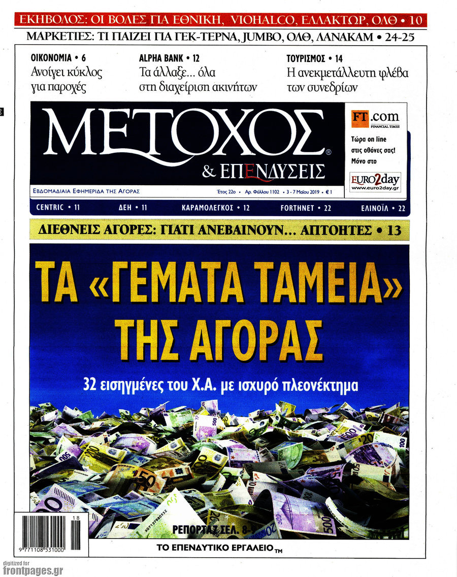 Μέτοχος