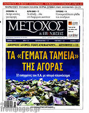 /Μέτοχος