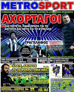 Πρωτοσέλιδο εφημερίδας MetroSport - protoselida
