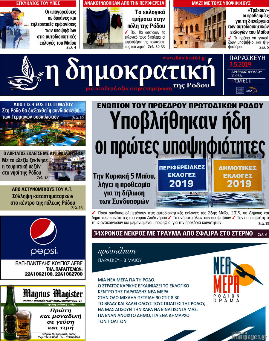 Δημοκρατική Ρόδου