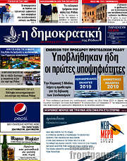 /Δημοκρατική Ρόδου