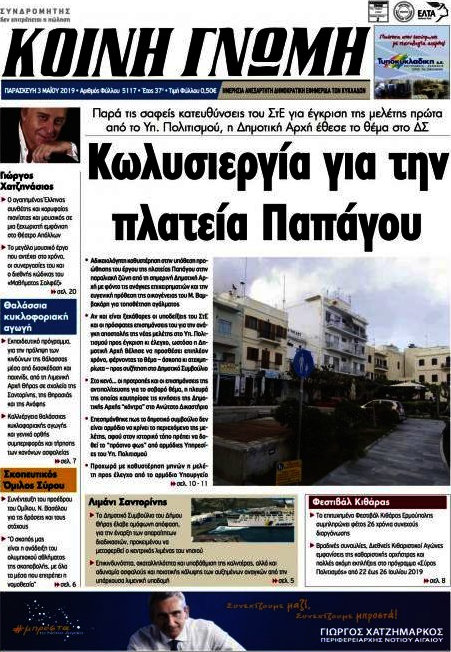 Κοινή Γνώμη