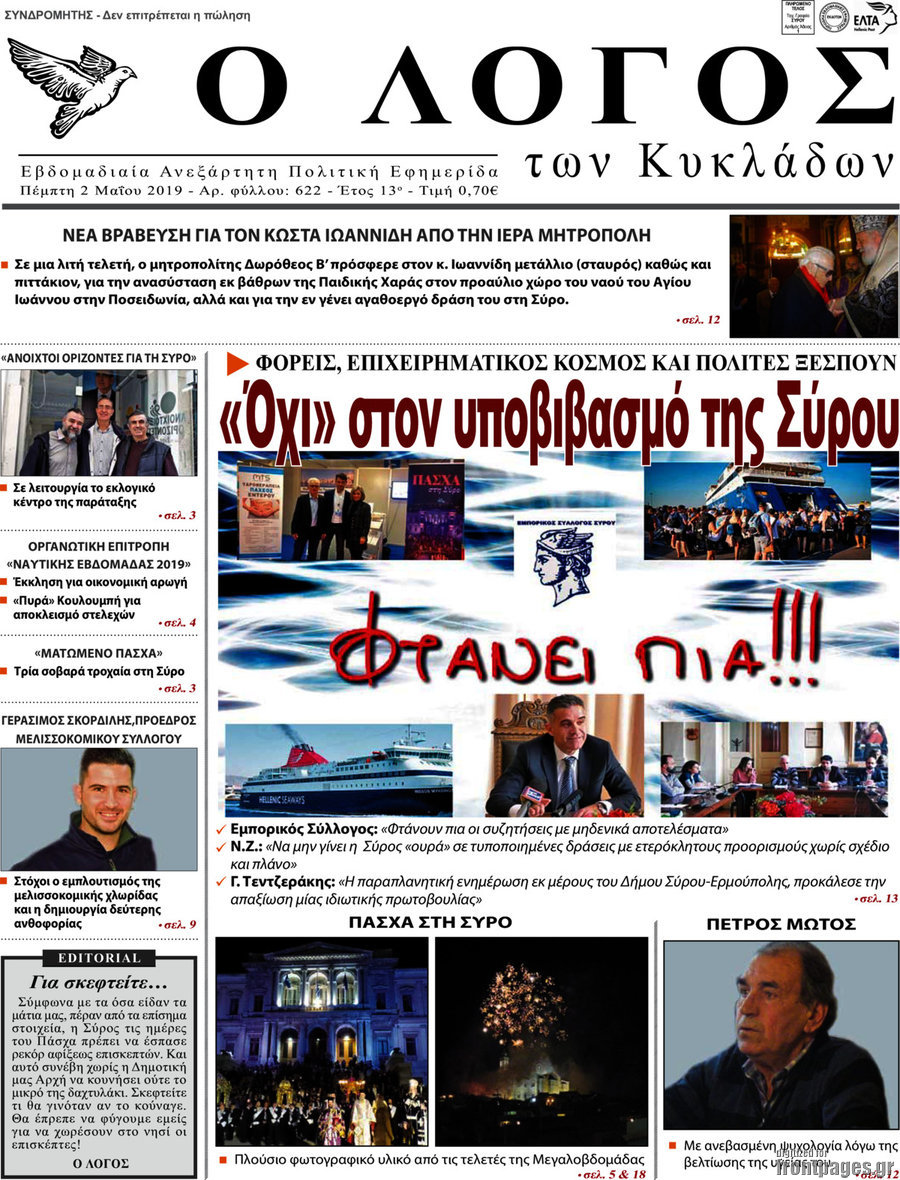Ο Λόγος