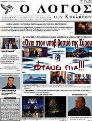 /Ο Λόγος