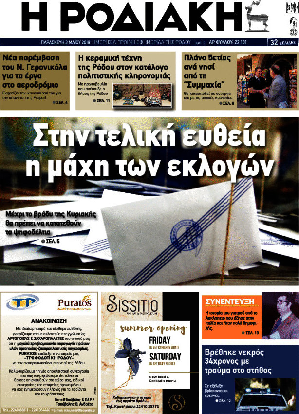 Η Ροδιακή