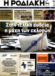 /Η Ροδιακή