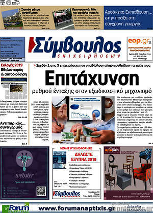 Πρωτοσέλιδο Σύμβουλος