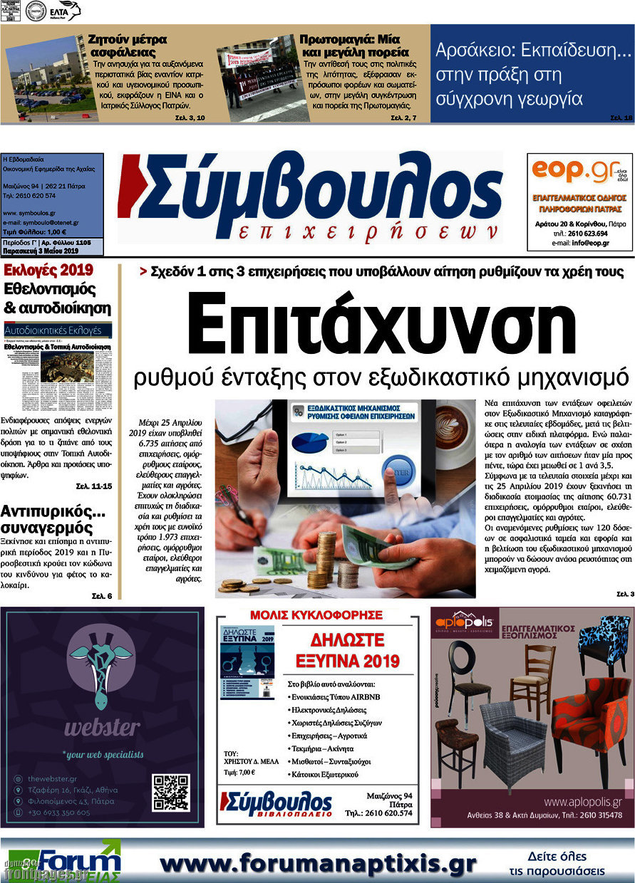Σύμβουλος