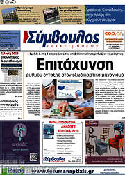 /Σύμβουλος