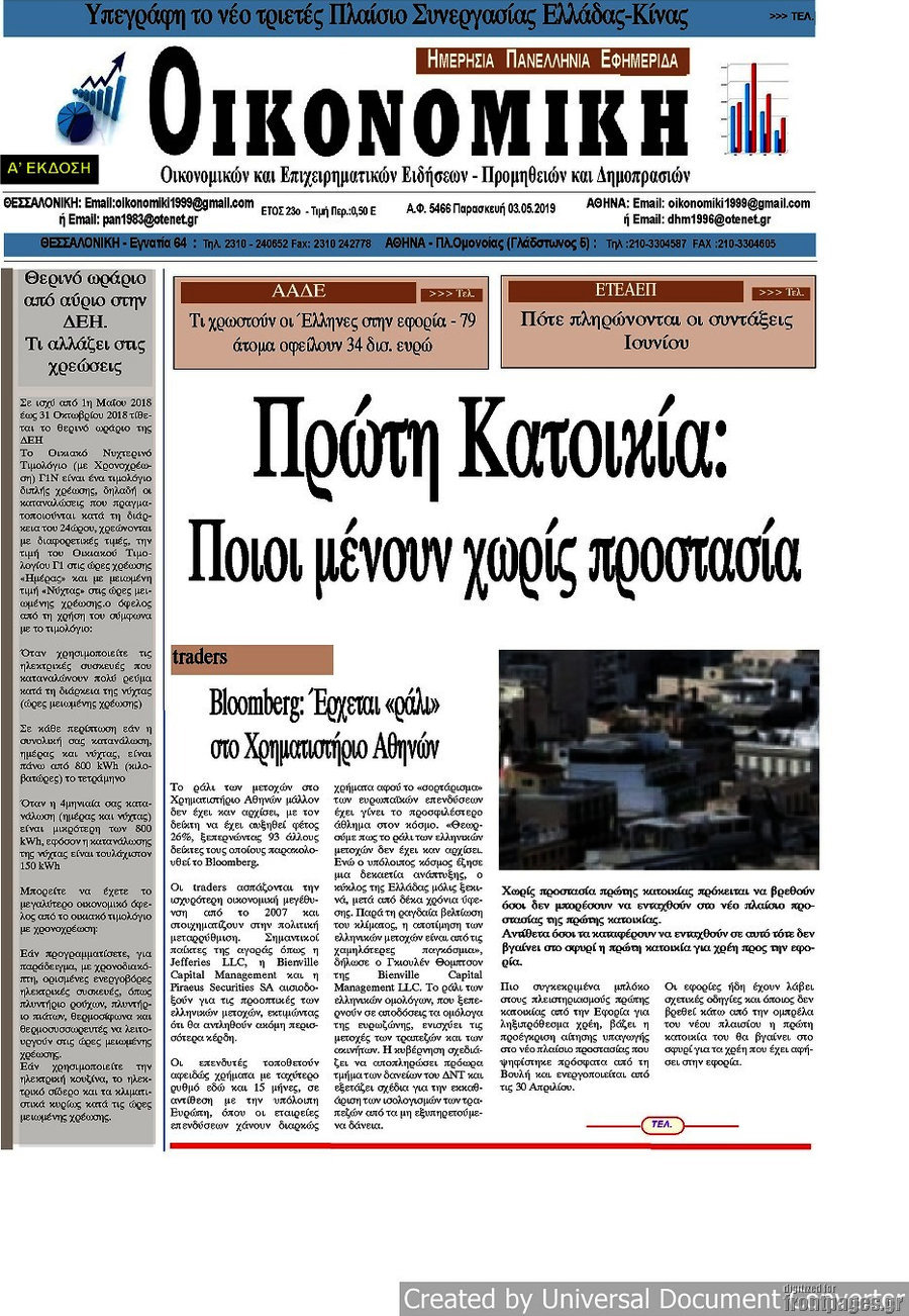 Οικονομική