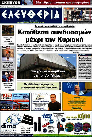 Πρωτοσέλιδο Ελευθερία