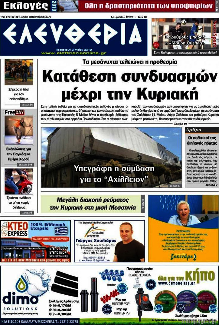 Ελευθερία