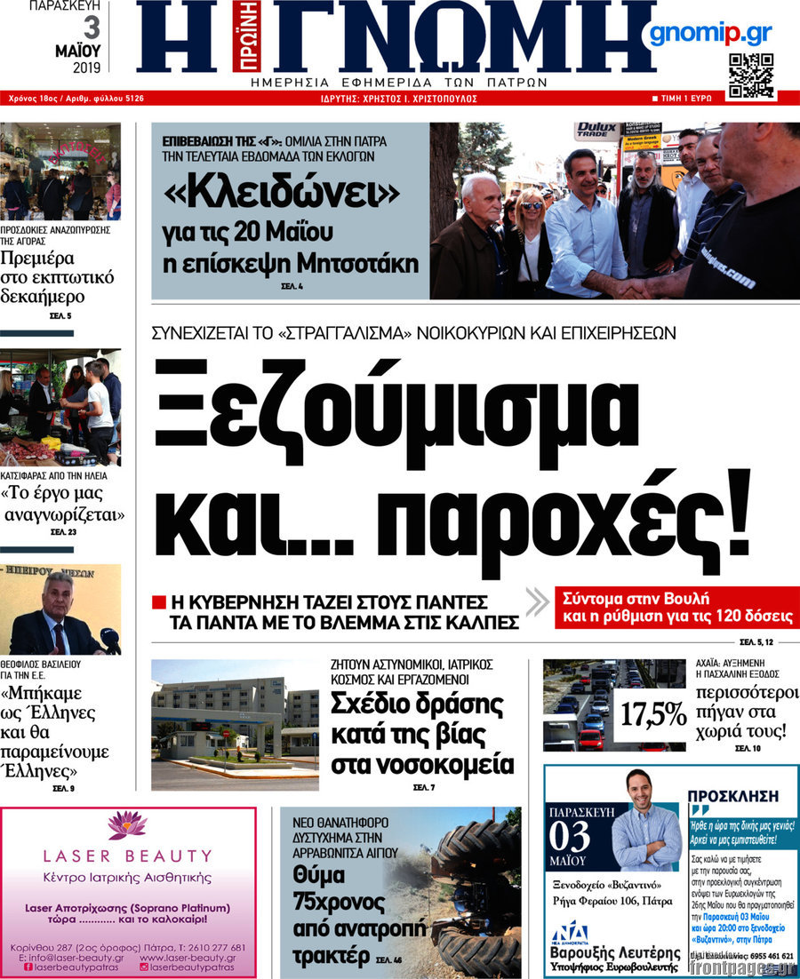 Η Γνώμη
