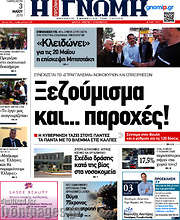 /Η Γνώμη