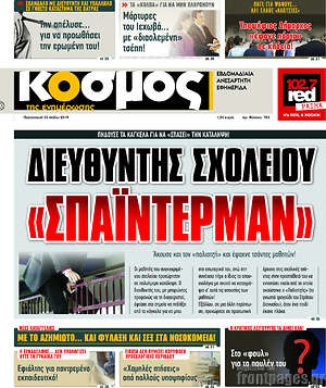 Πρωτοσέλιδο Κόσμος