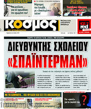 /Κόσμος