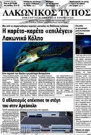 /Λακωνικός Τύπος