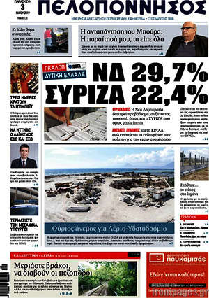 Πρωτοσέλιδο Πελοπόννησος