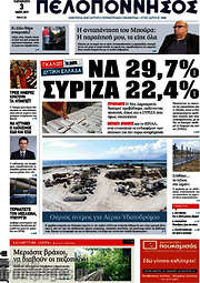 /Πελοπόννησος