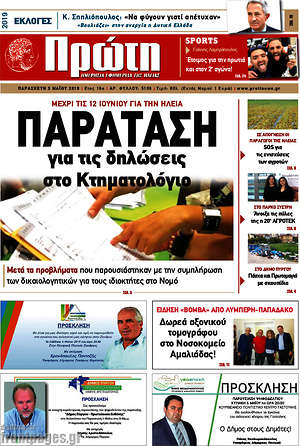 Πρωτοσέλιδο Πρώτη