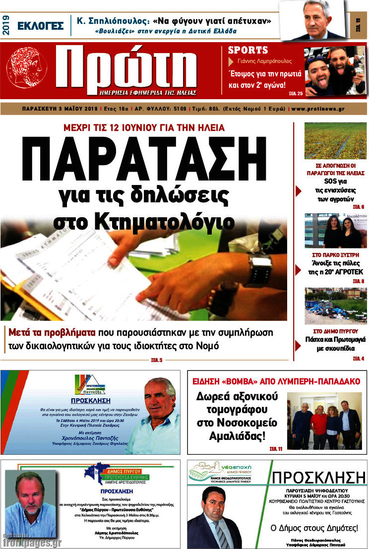 Πρώτη
