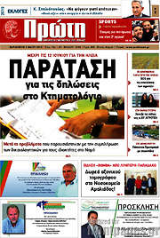 /Πρώτη