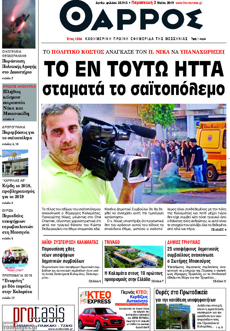 Θάρρος