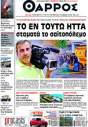 /Θάρρος