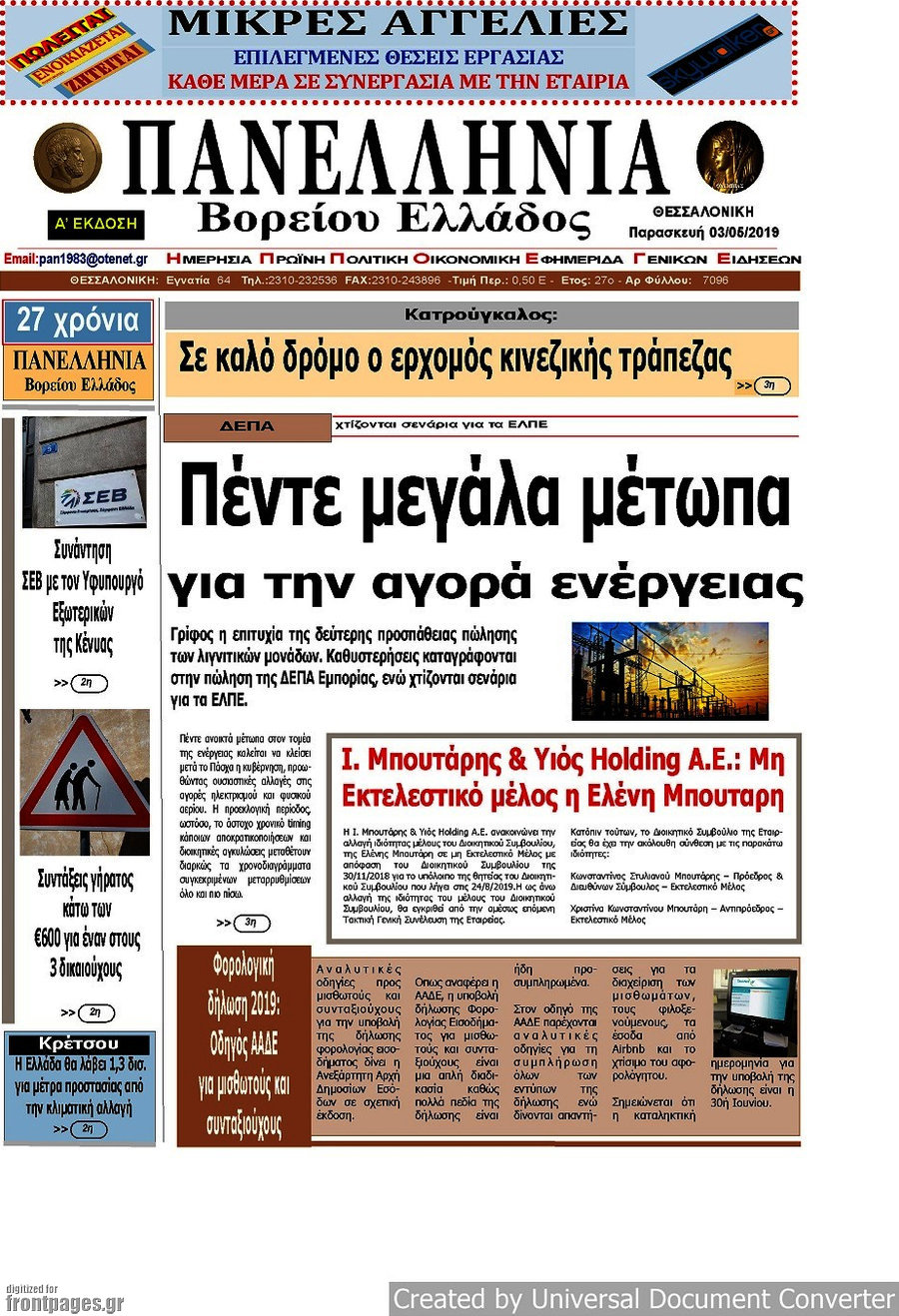 Πανελλήνια Β. Ελλάδος