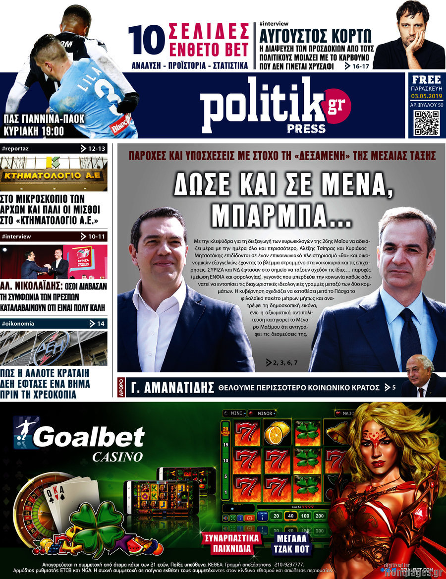 Politik Press