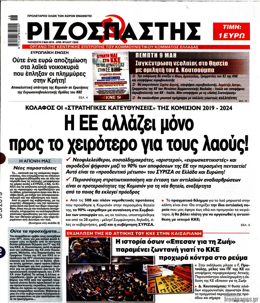 Ριζοσπάστης