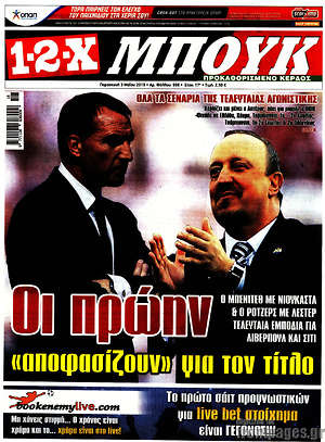Πρωτοσέλιδο εφημερίδας 1-2-X - protoselida