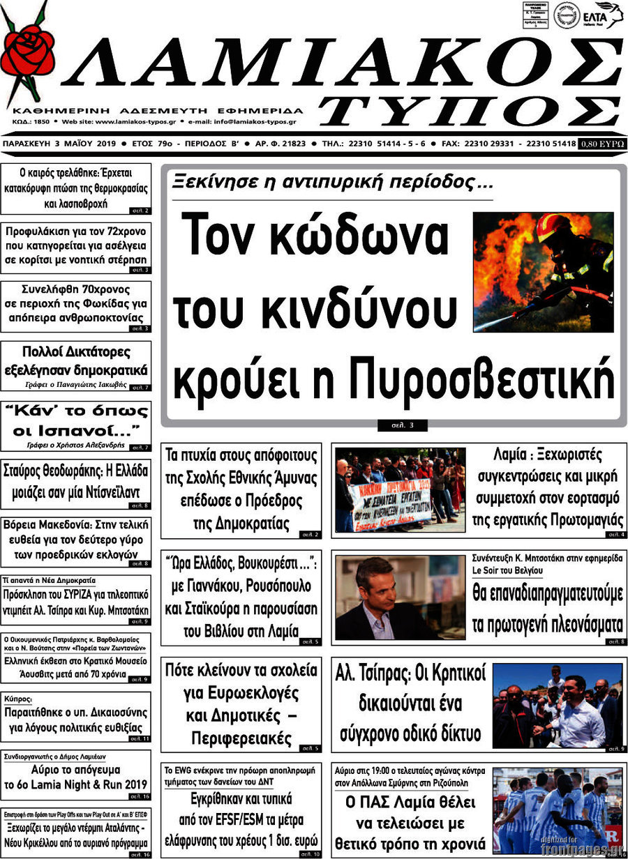 Λαμιακός Τύπος