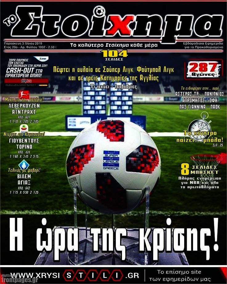 Προγνωσπόρ Στοίχημα