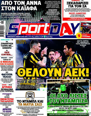 Πρωτοσέλιδο εφημερίδας Sport Day - protoselida