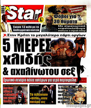 Πρωτοσέλιδο εφημερίδας Star press - protoselida