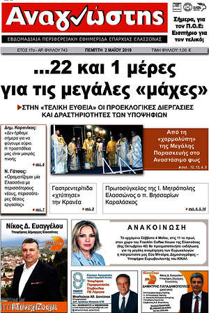 Πρωτοσέλιδο Αναγνώστης