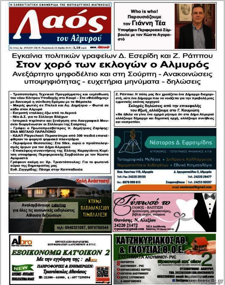 Λαός του Αλμυρού