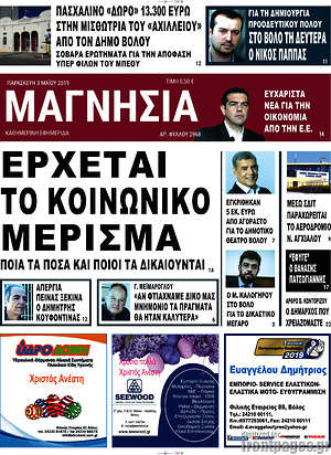 Πρωτοσέλιδο Μαγνησία