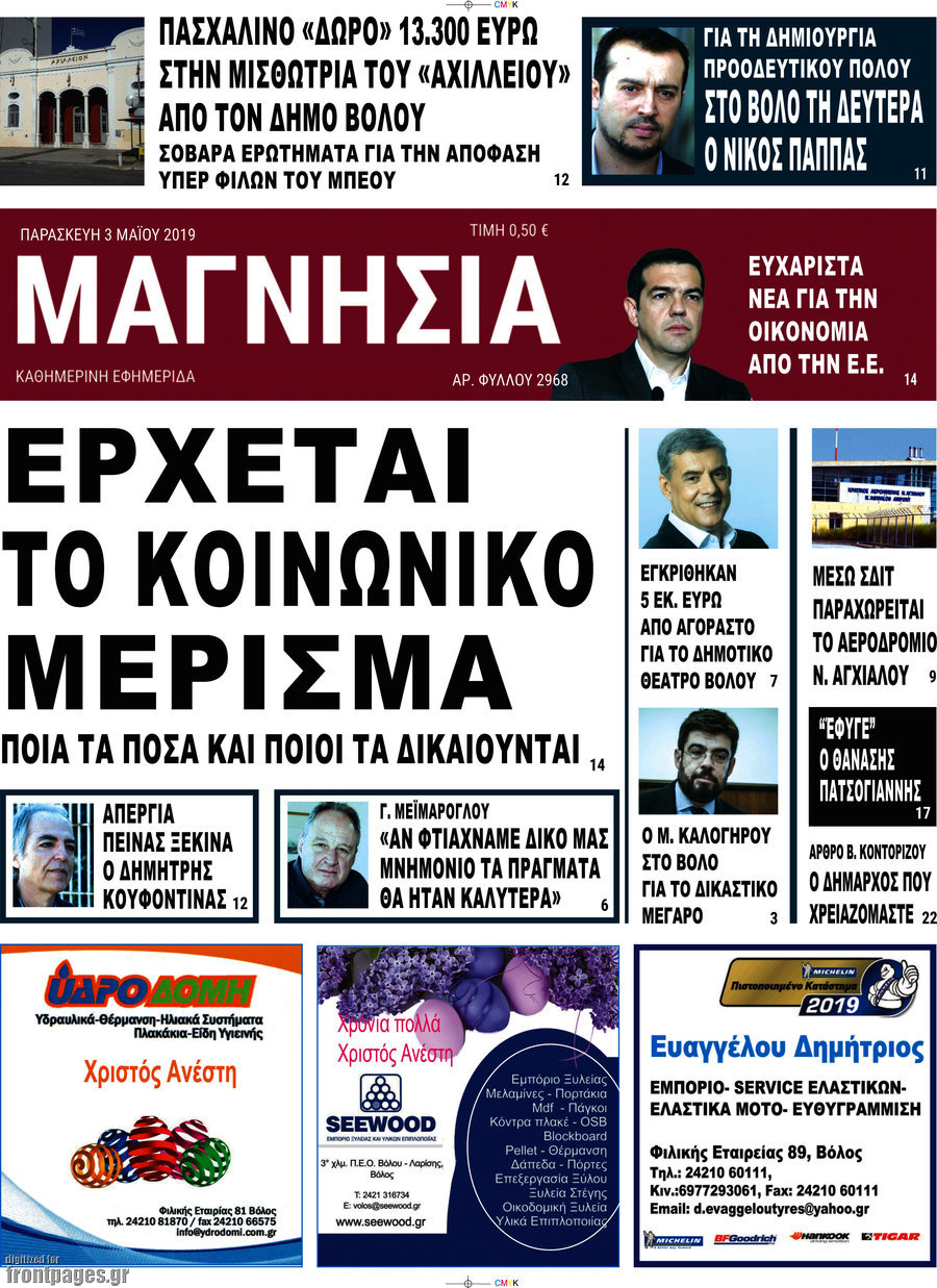 Μαγνησία