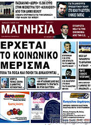 /Μαγνησία