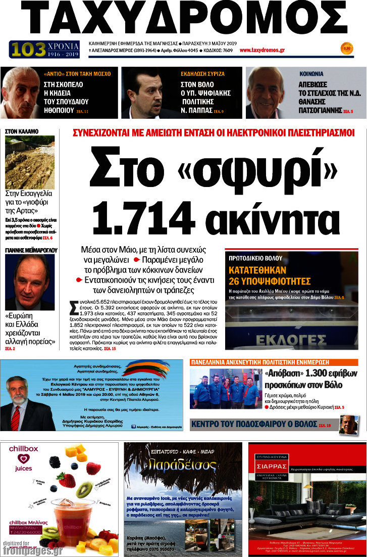 Ταχυδρόμος