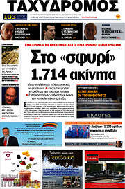 /Ταχυδρόμος