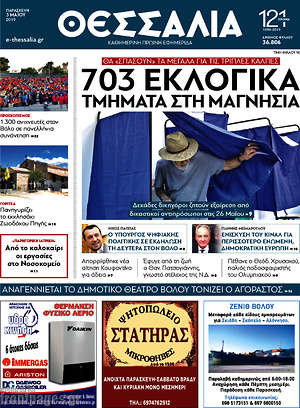 Πρωτοσέλιδο Θεσσαλία