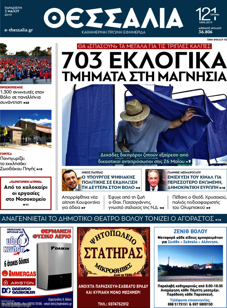 Θεσσαλία