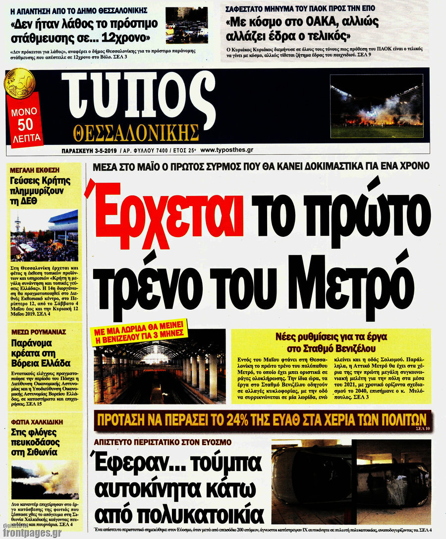 Τύπος Θεσσαλονίκης